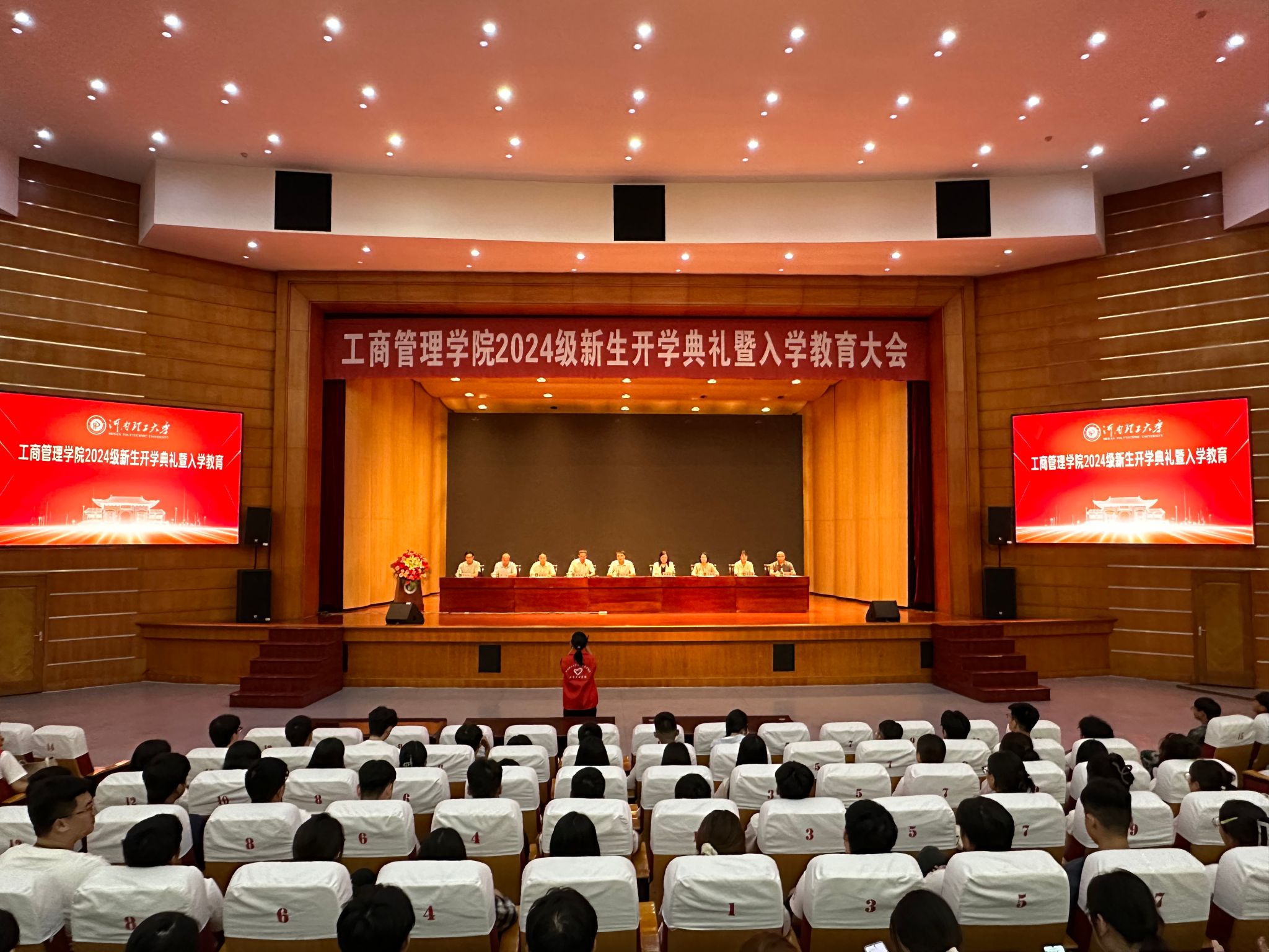 我们举行2024级新生开学典礼暨入学教育大会